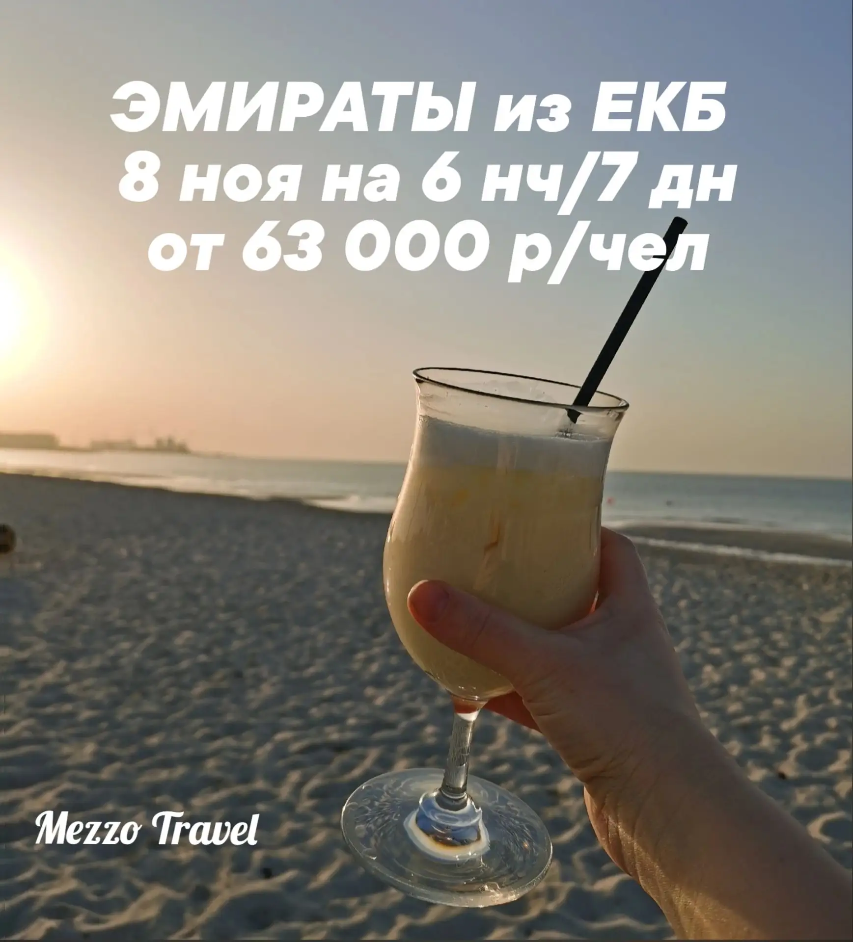 ⛱ ЭМИРАТЫ из ЕКБ ☀