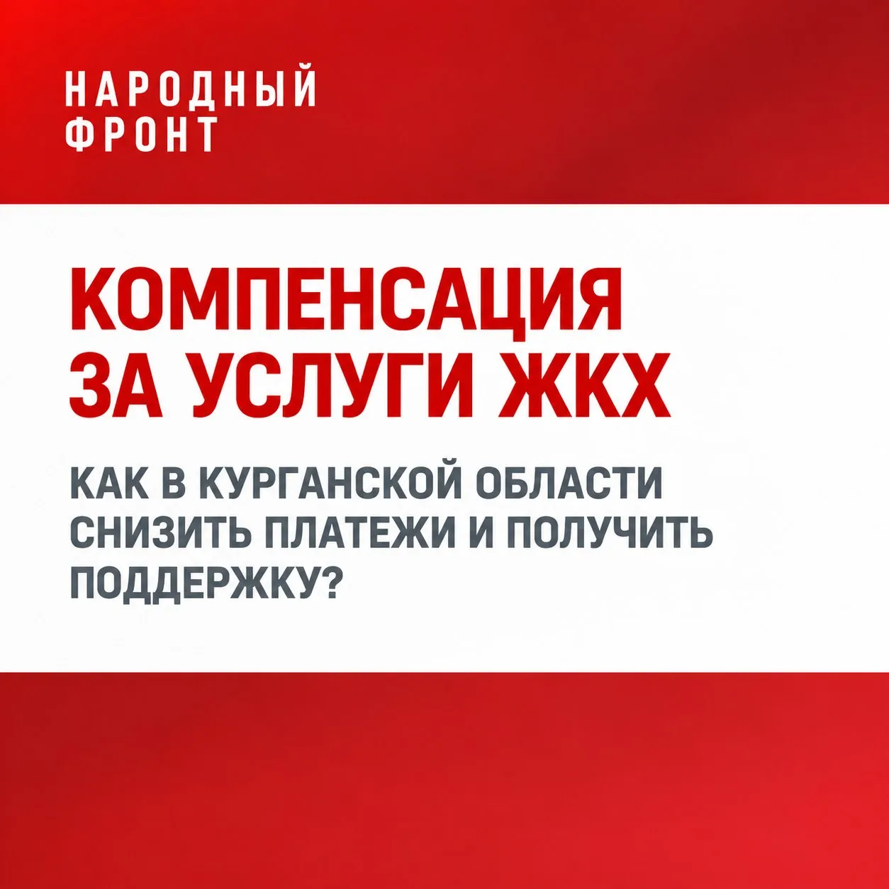Плата за ЖКУ выросла: какие льготы и субсидии доступны жителям Курганской области?
