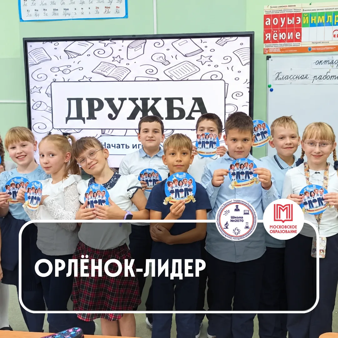 🦅🤝🌟 «ОРЛЁНОК-ЛИДЕР»: ДРУЖБА, КОМАНДА, ЛИДЕРСТВО