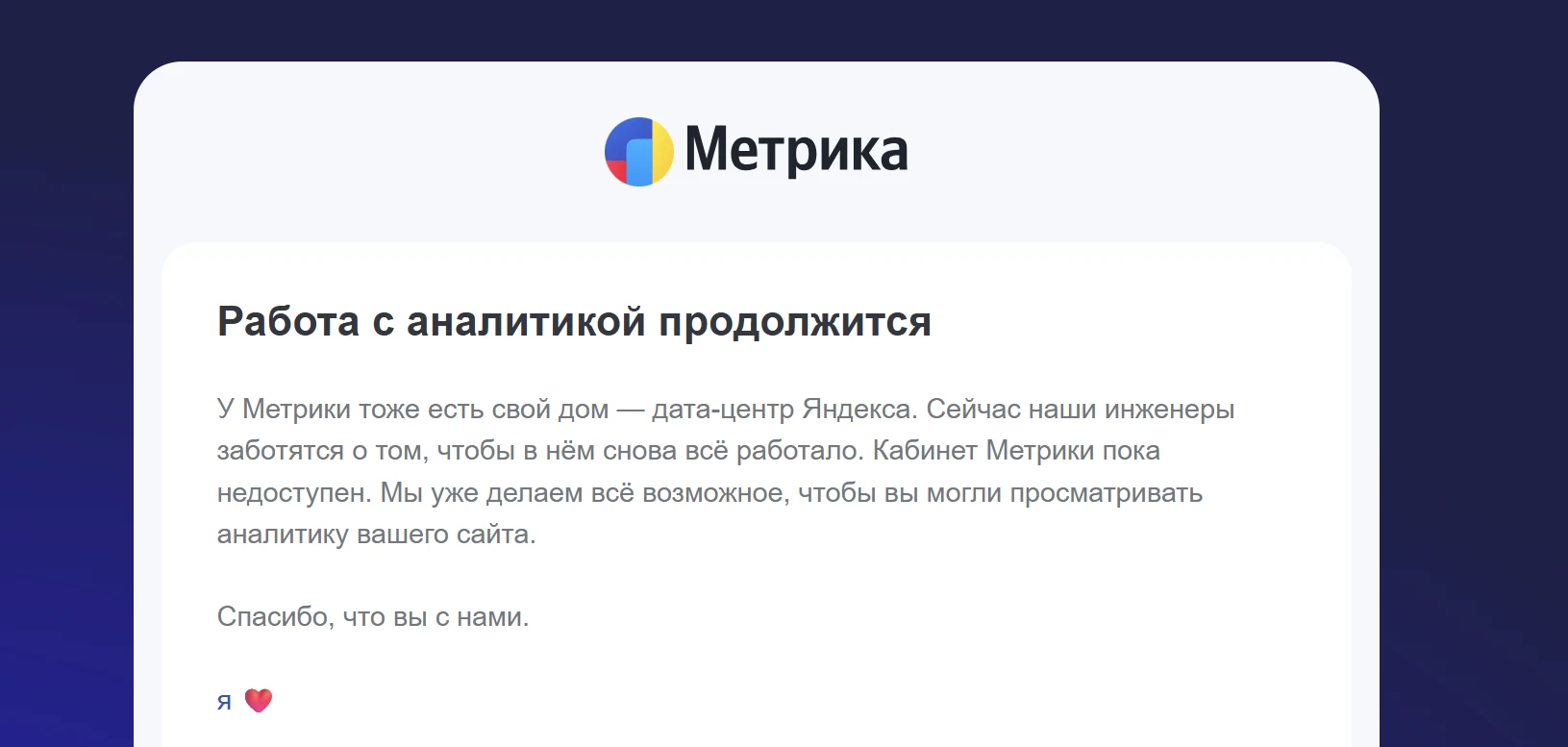 Часть сервисов "Яндекса" до сих пор не доступны