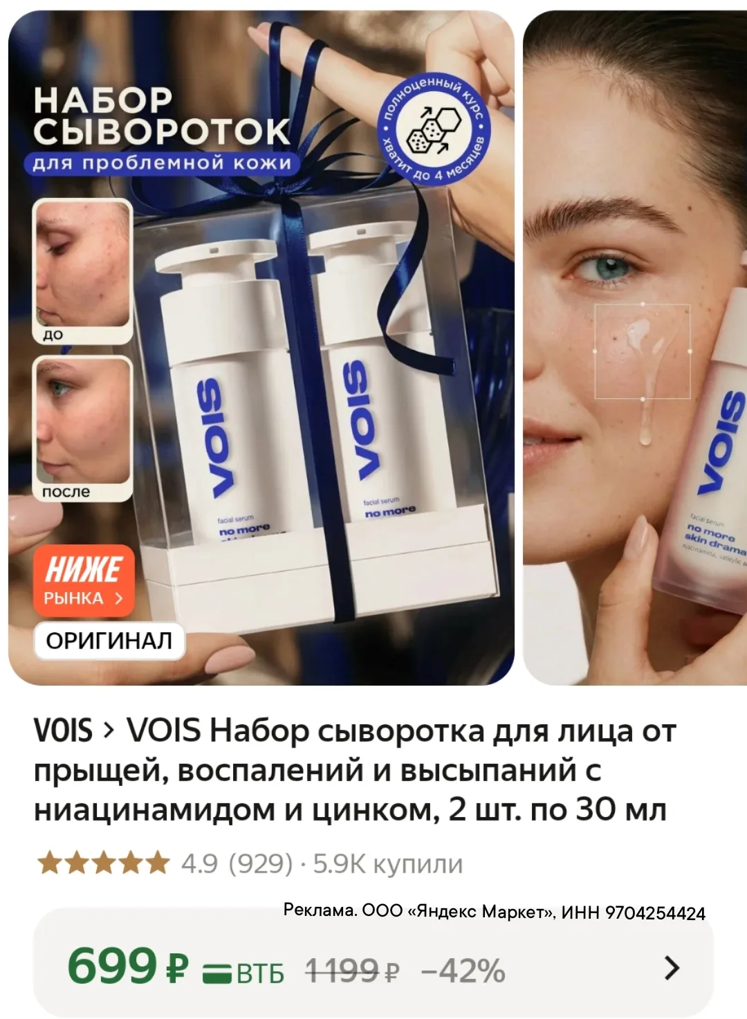Набор из двух сывороток по отличной цене
