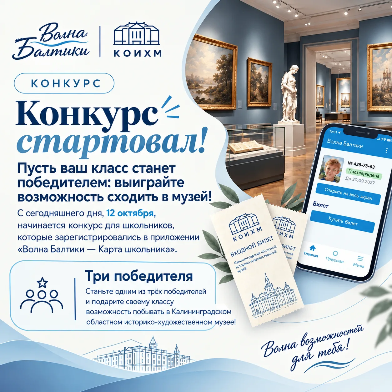 ✨ Конкурс стартовал! Подарите своему классу экскурсию в музей!