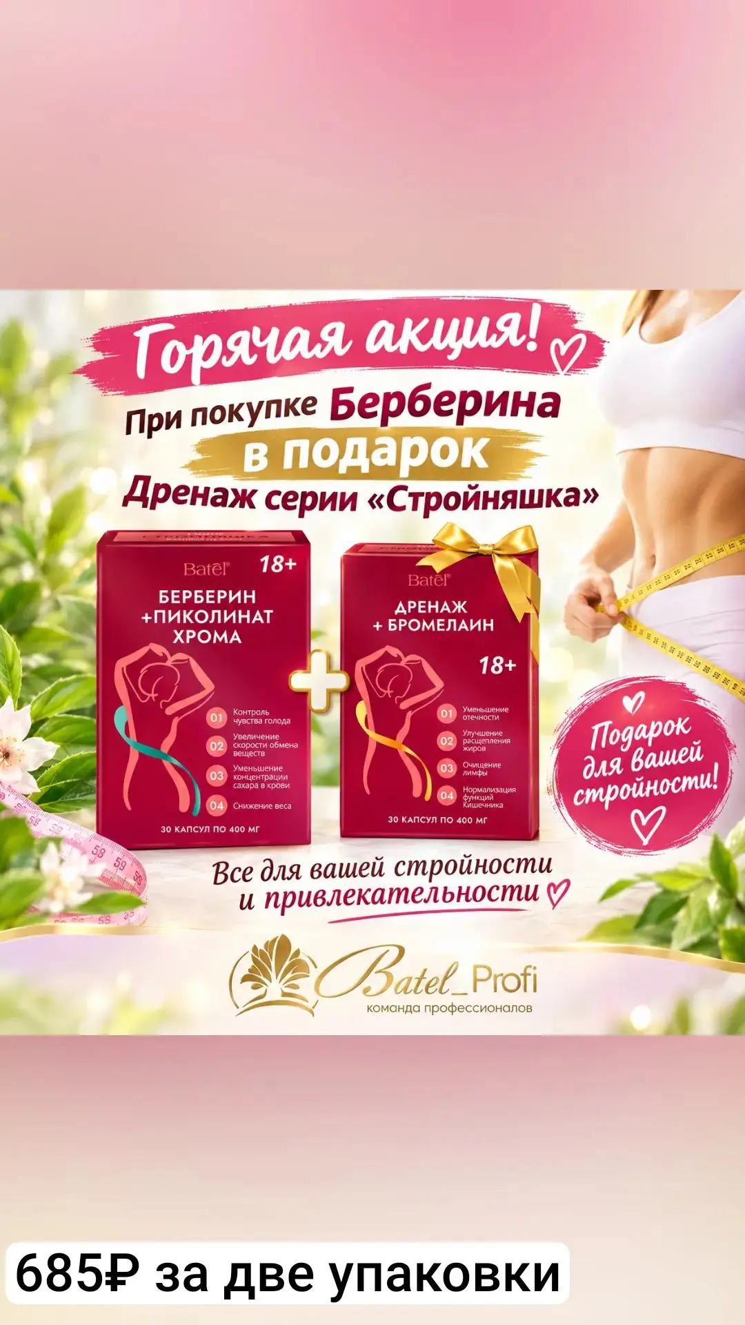 885₽ за сладкую парочку