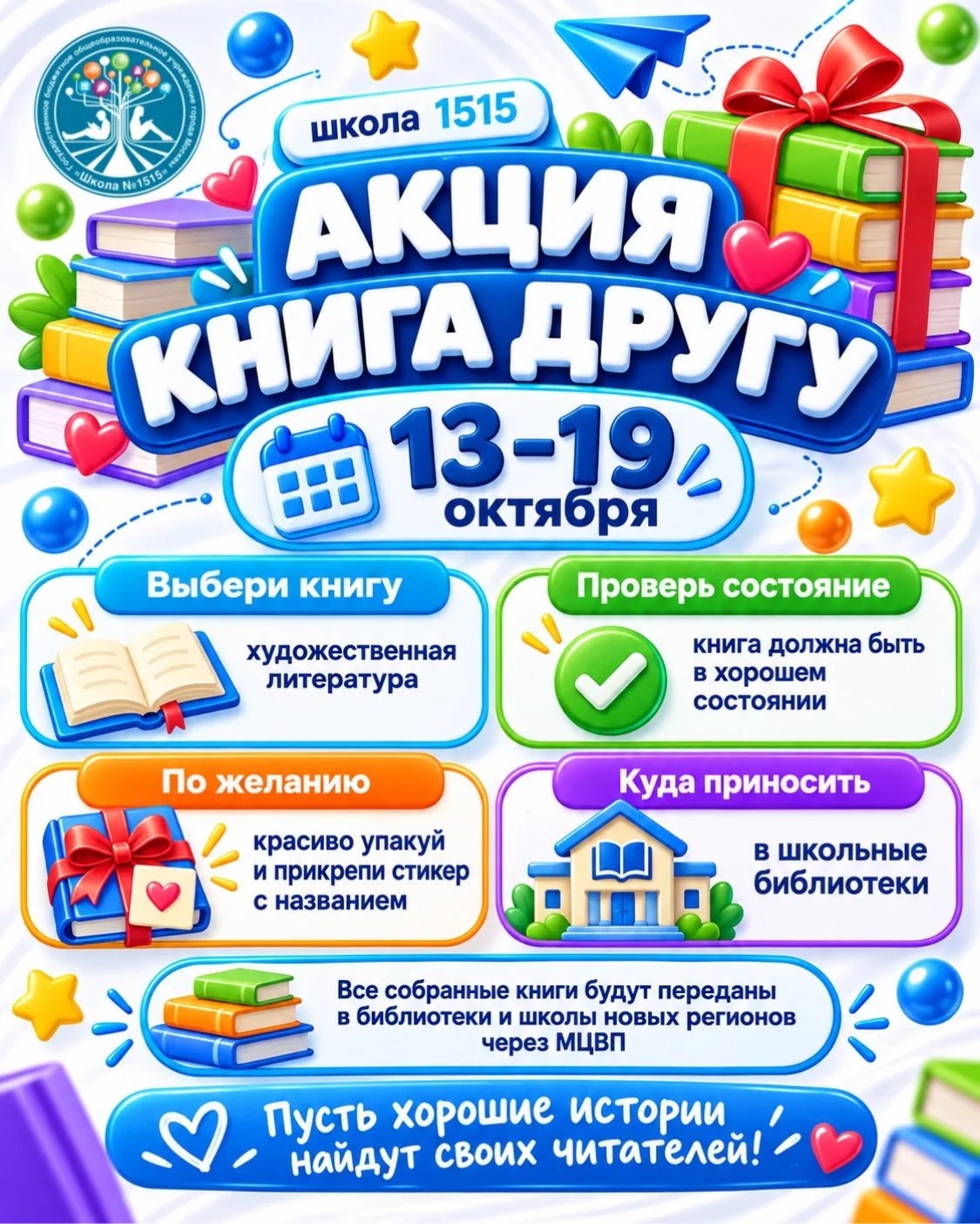 Хорошая книга не должна скучать на полке 📚💙