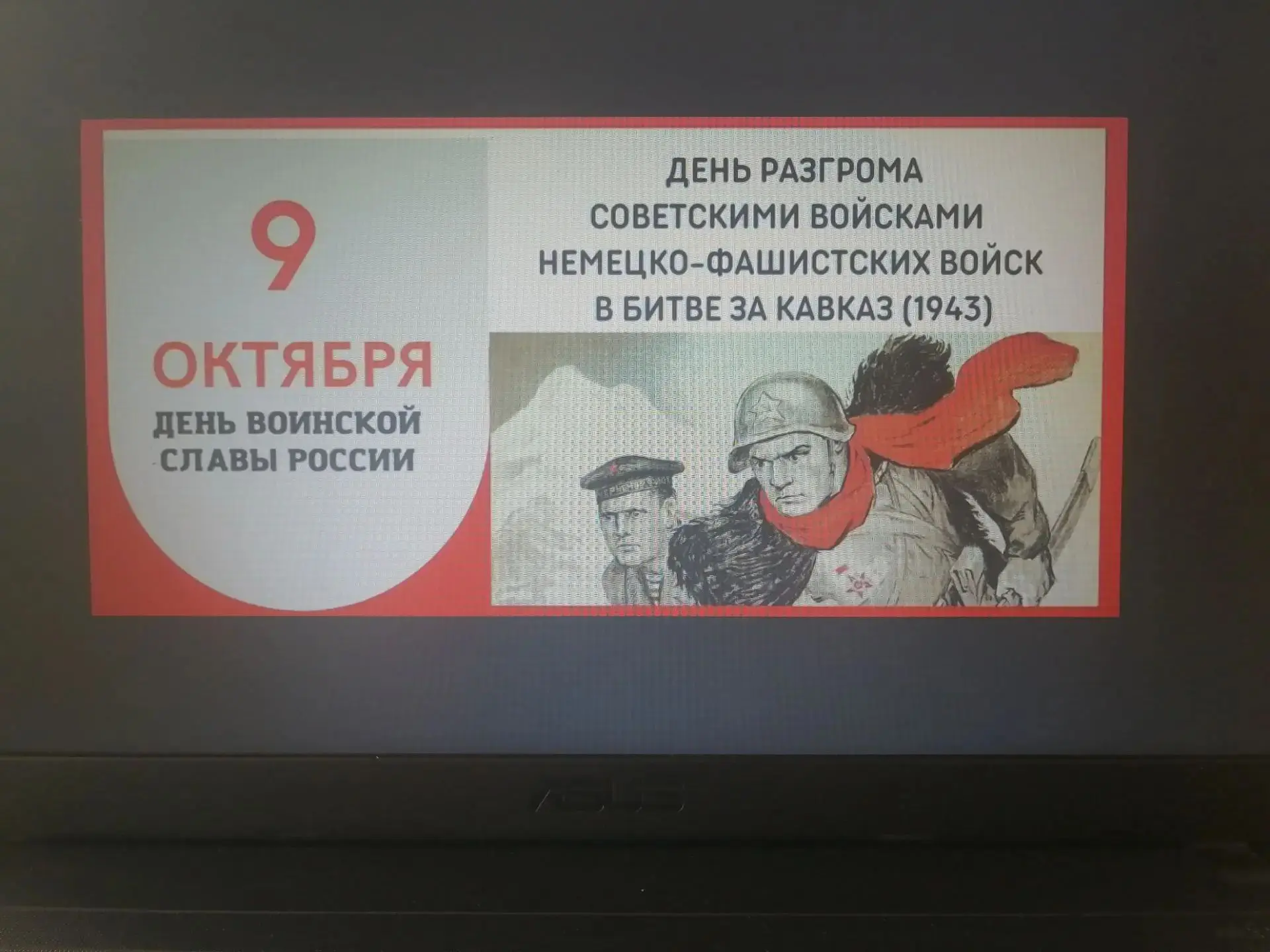 🎉 9 октября — День разгрома советскими войсками немецко-фашистских войск в битве за Ка...