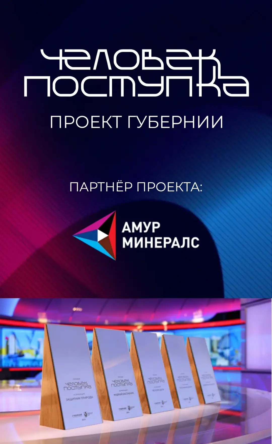 Голосование в ежегодной премии «Человек поступка» от медиахолдинга «Губерния» уже идёт!...