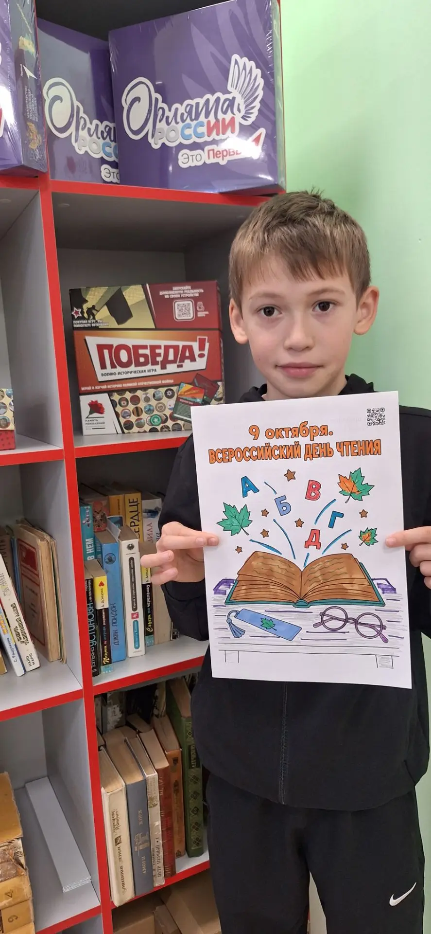 9 октября в России отмечается Всероссийский день чтения📖