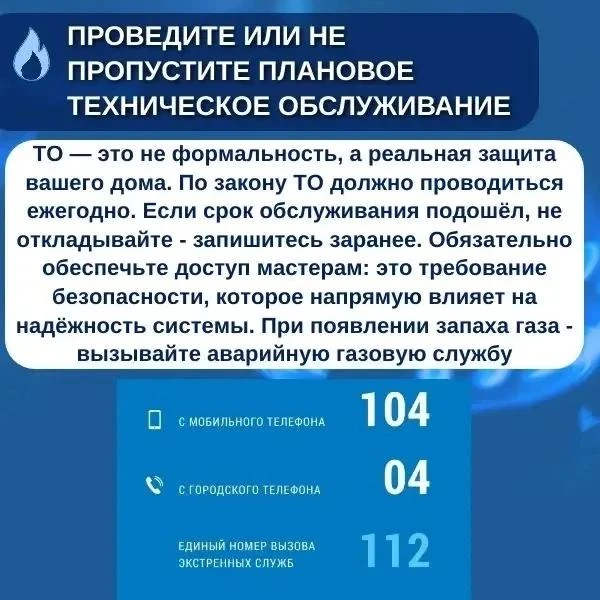 Холодает — газ работает активнее. Пора проверить безопасность!