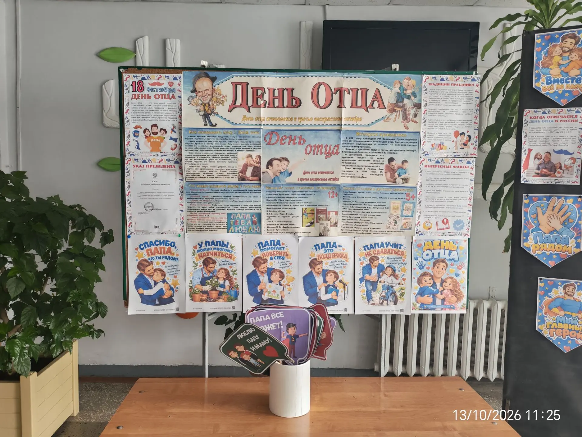 «К празднованию Дня отца учащиеся школы подготовили тематические информационные стенды....
