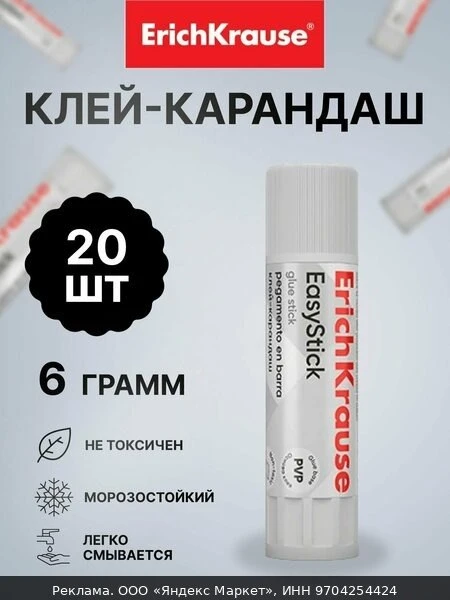 📚Клей-карандаш ErichKrause "Standard", для бумаги, быстрое склеивание, 6 г