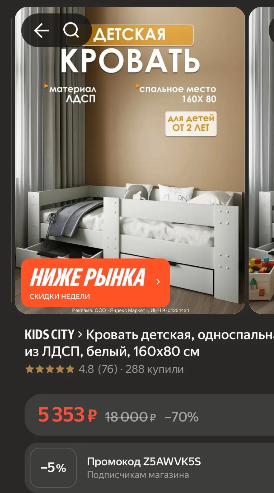 Бегом, скидка в корзине ‼️