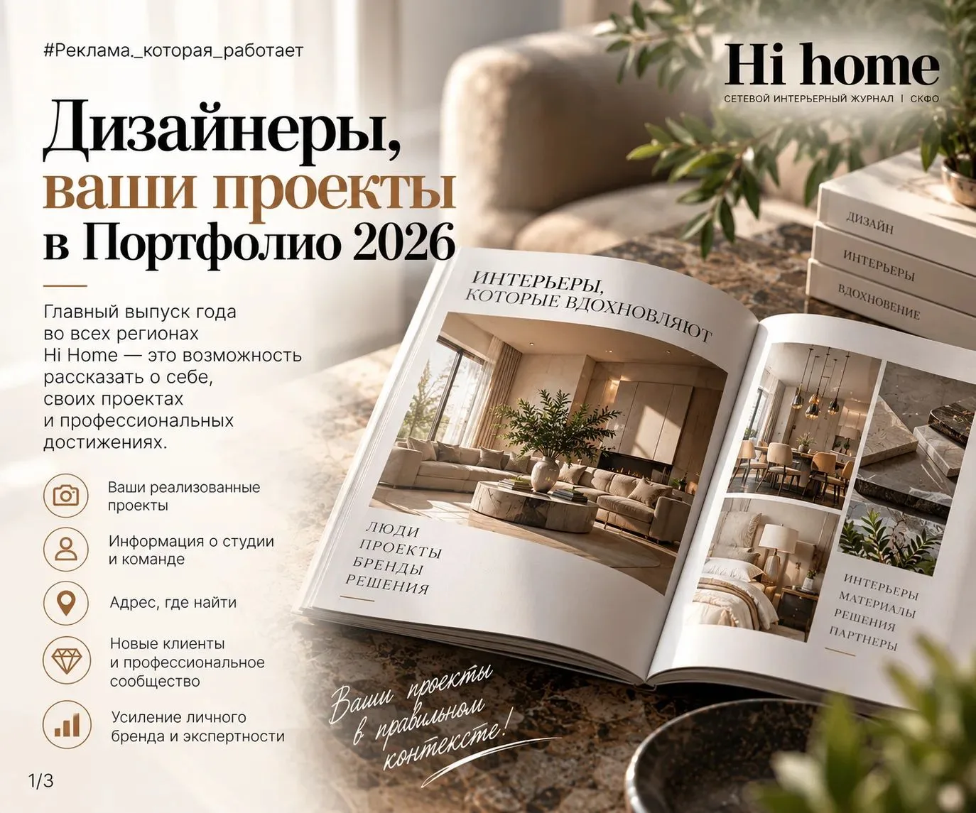 #Реклама,_которая_работает