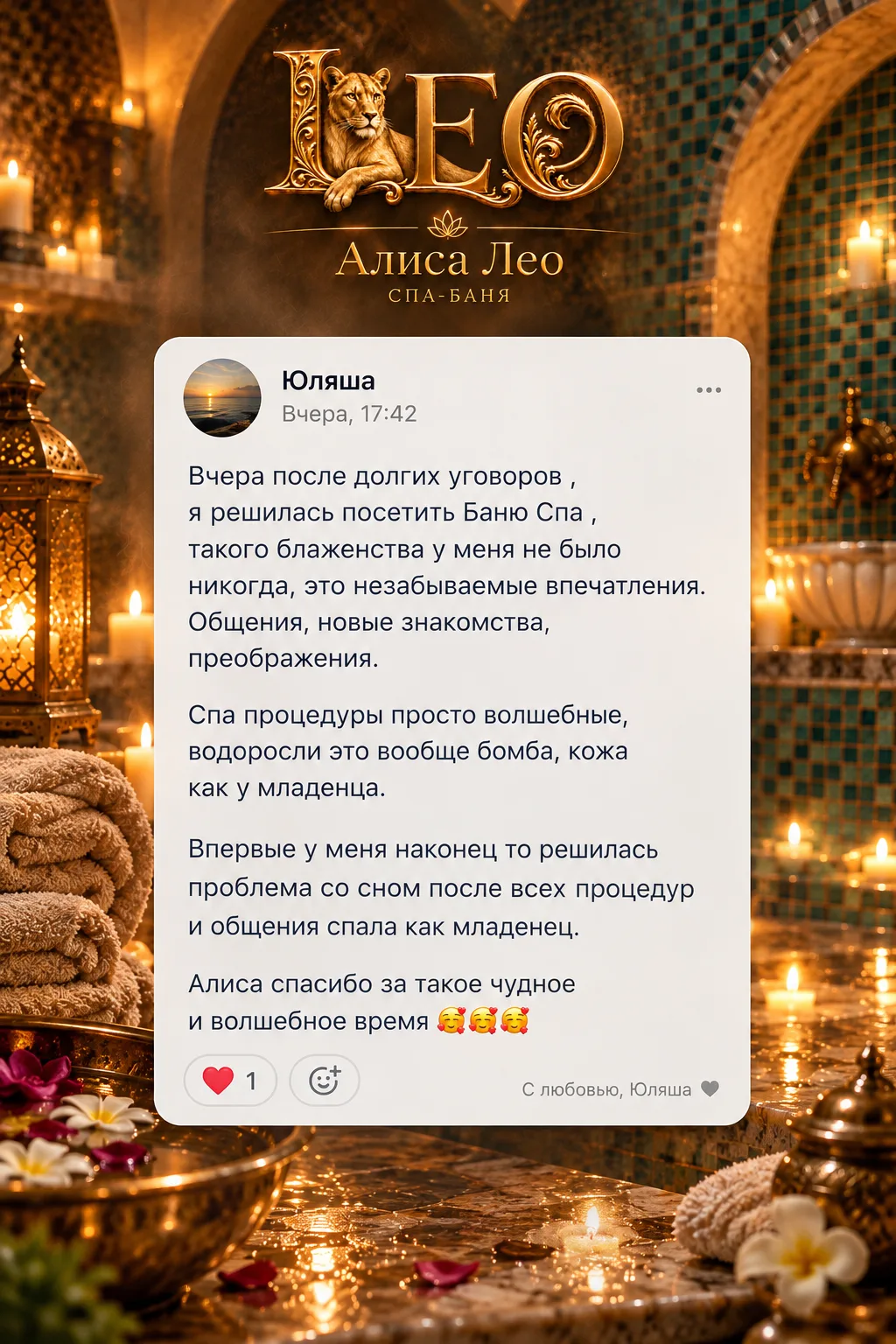 #отзывыспа #спасаратов #алисалео #душевноеспокойствие #релаксаратов #банясаратов #косме...