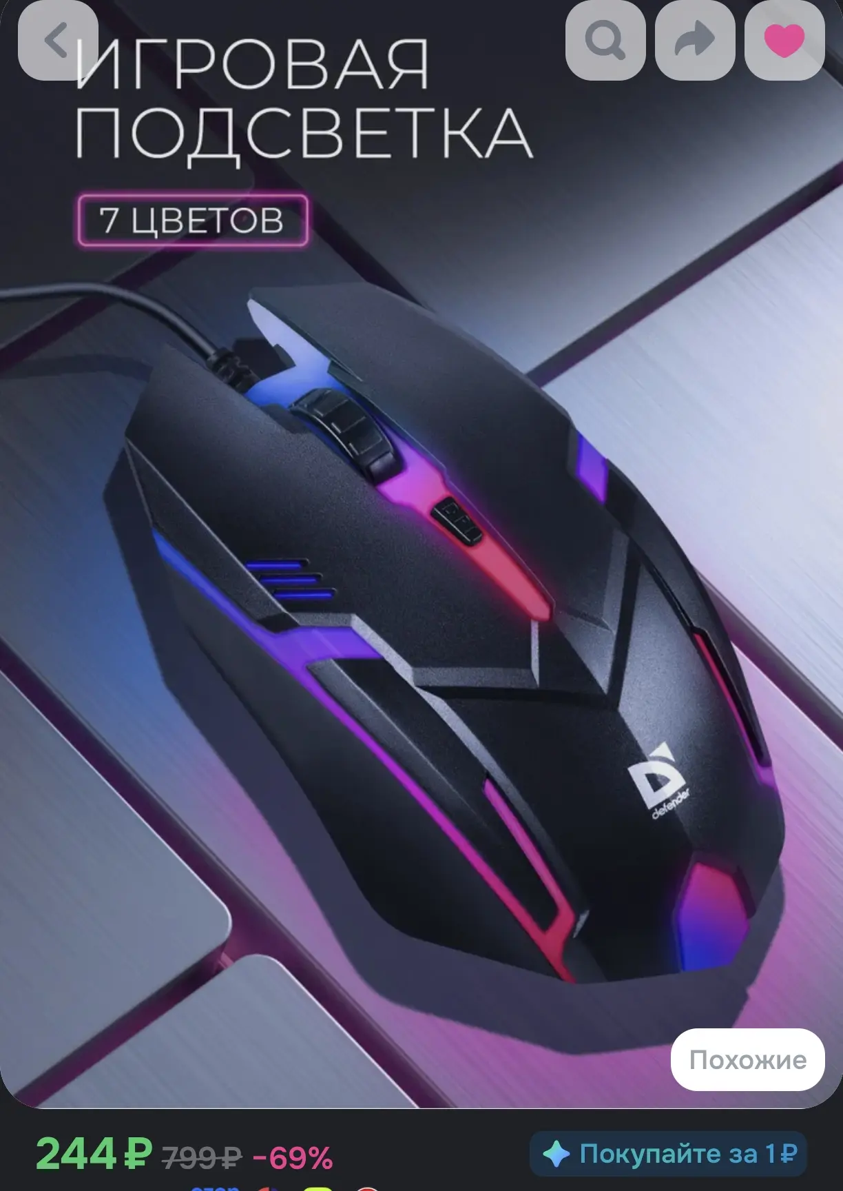 Игровая компьютерная мышь Defender Cyber с подсветкой (1600 DPI, черная)