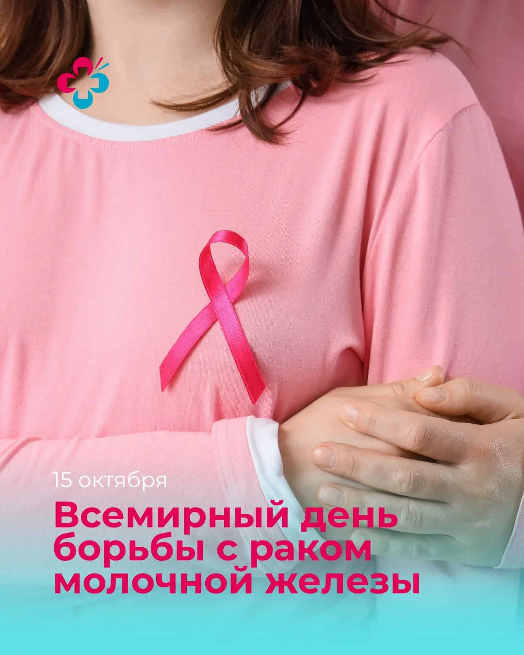 🎀 Рак молочной железы — самое распространённое онкологическое заболевание у женщин.