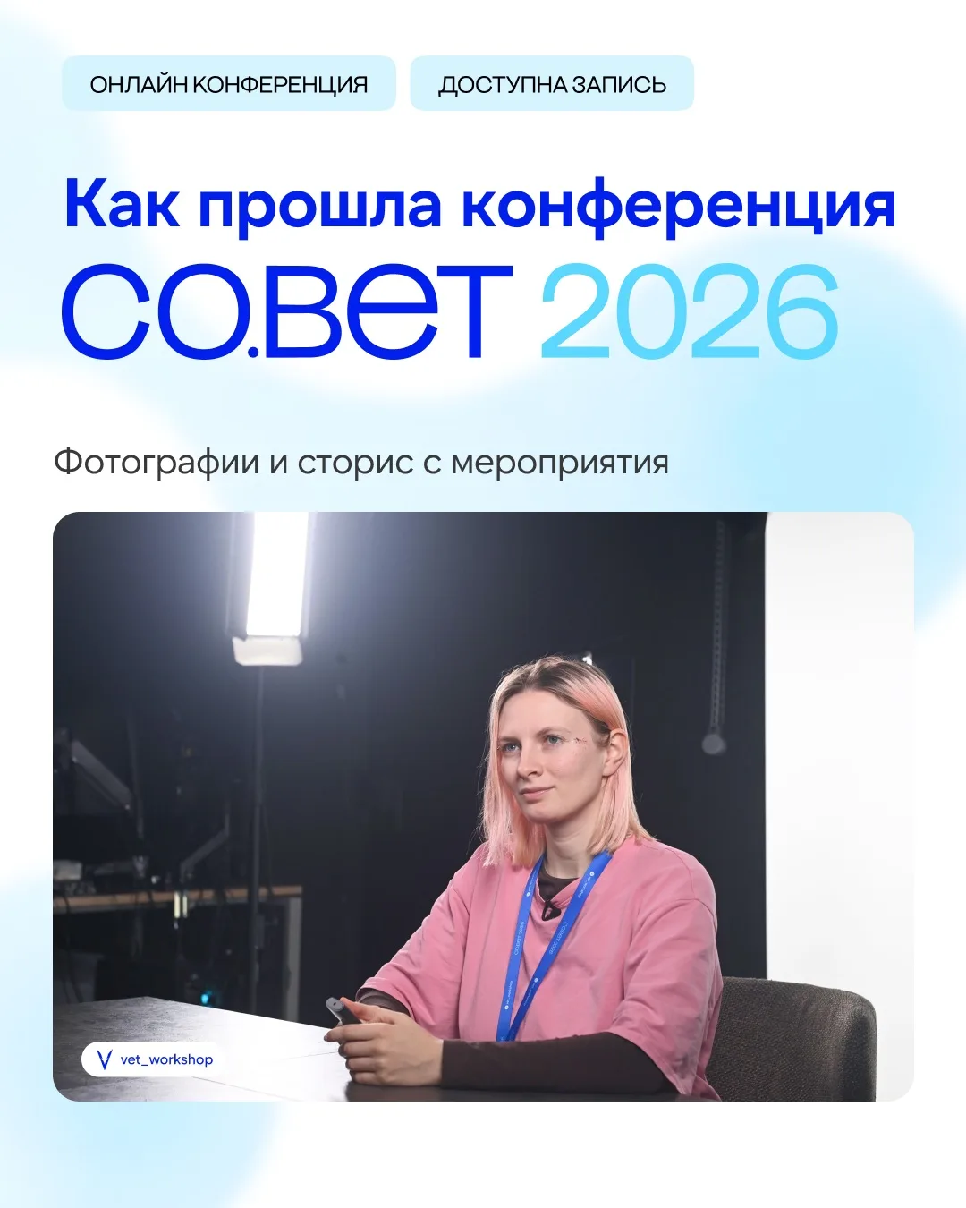 🔥 Рассказываем и показываем, как прошла наша  третья ежегодная ветеринарная онлайн кон...