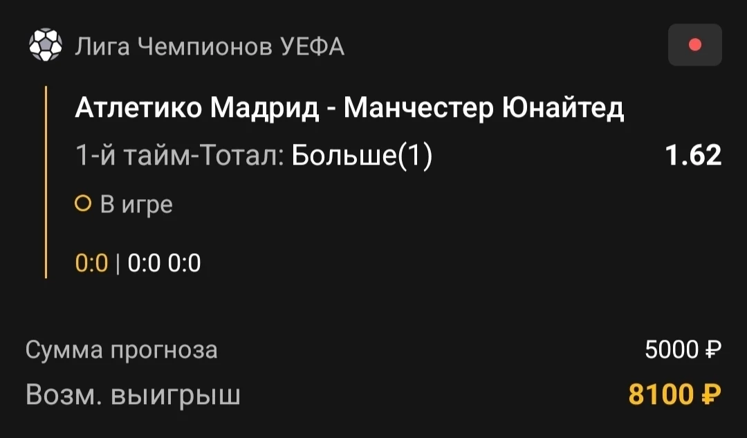 1-й тайм | Тотал 0.5-1 (Б)
