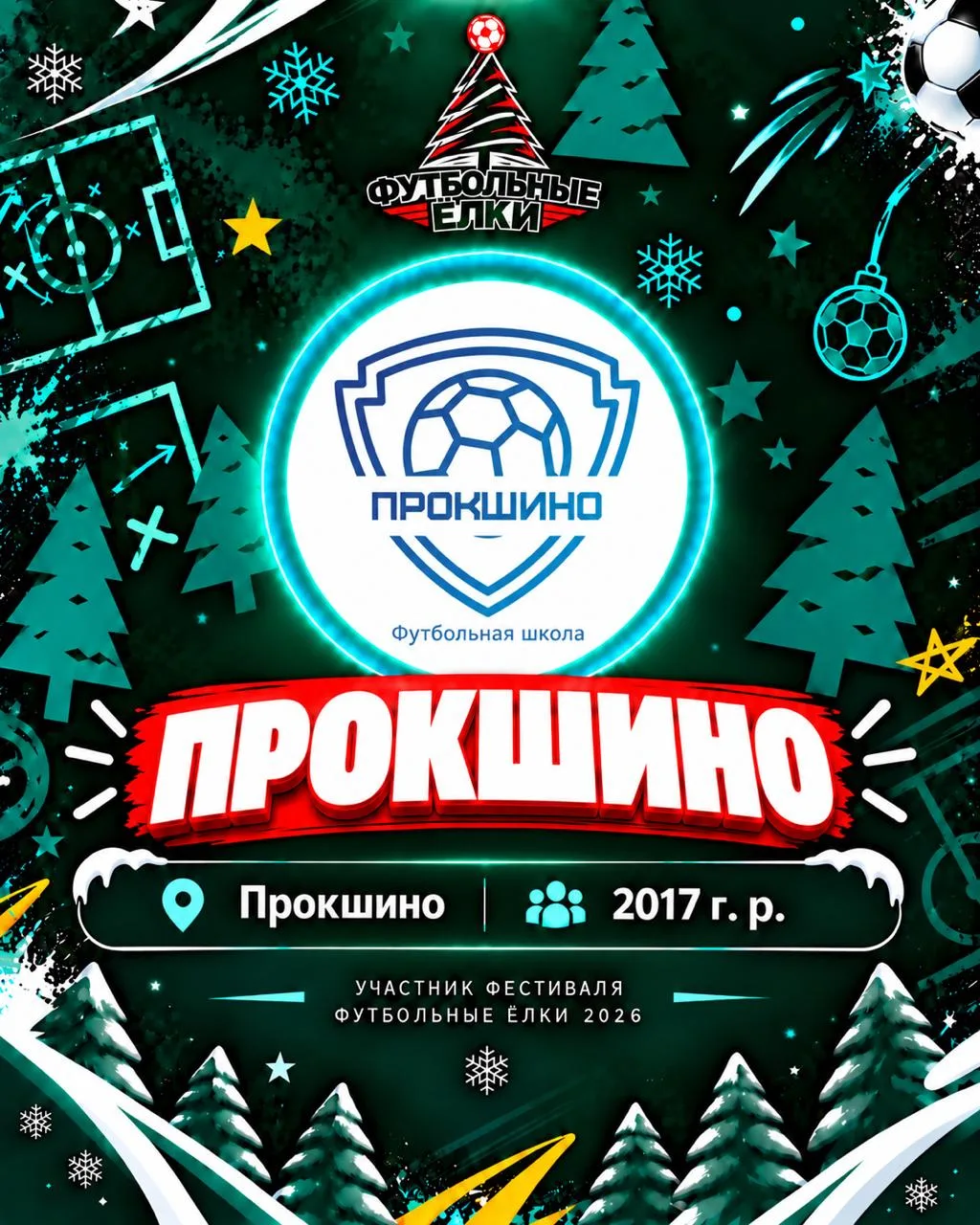 По 2017 году залетает на фестивалья команда изз Прокшино!