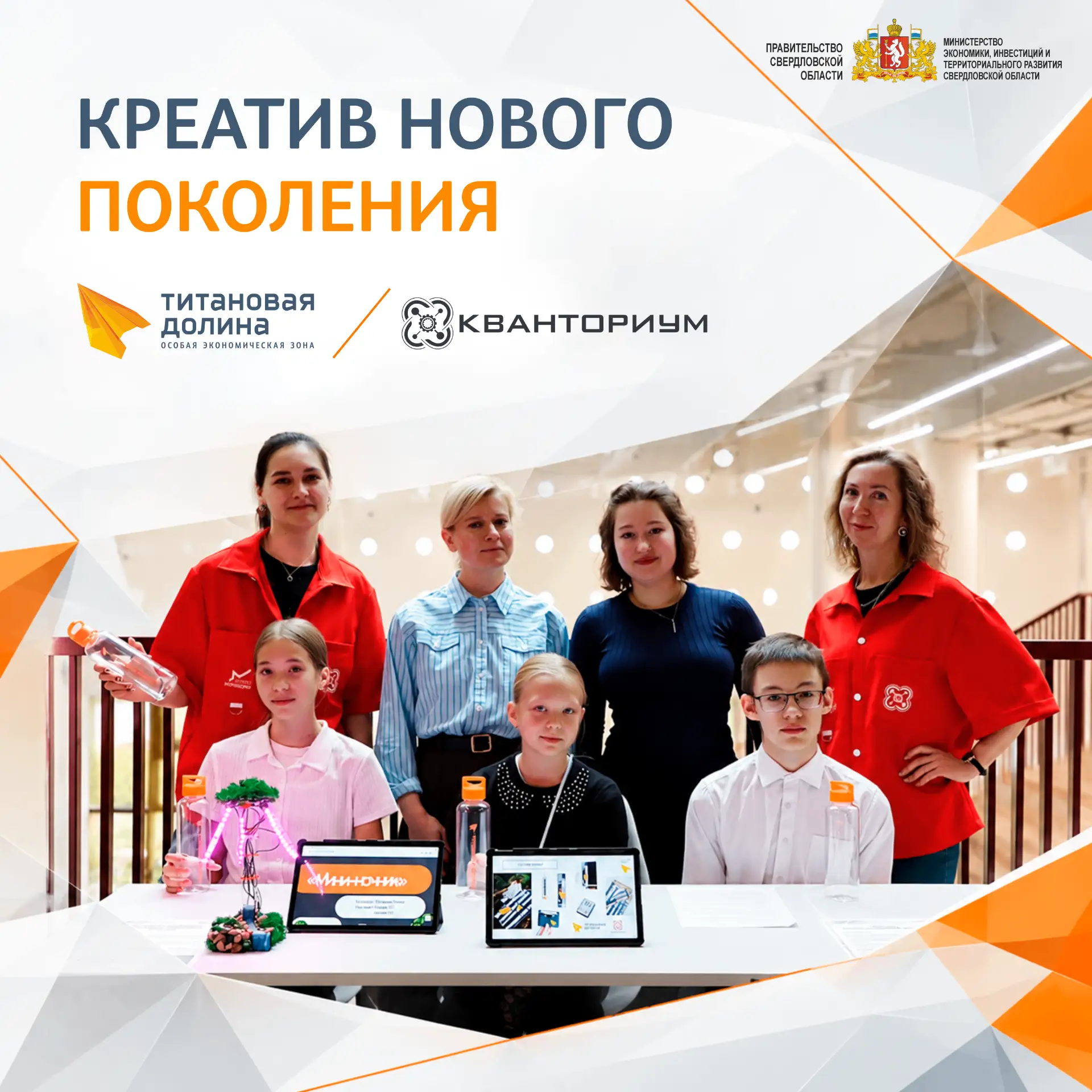 Свежий взгляд на промышленность: школьники «Кванториума» создают брендированную продукц...