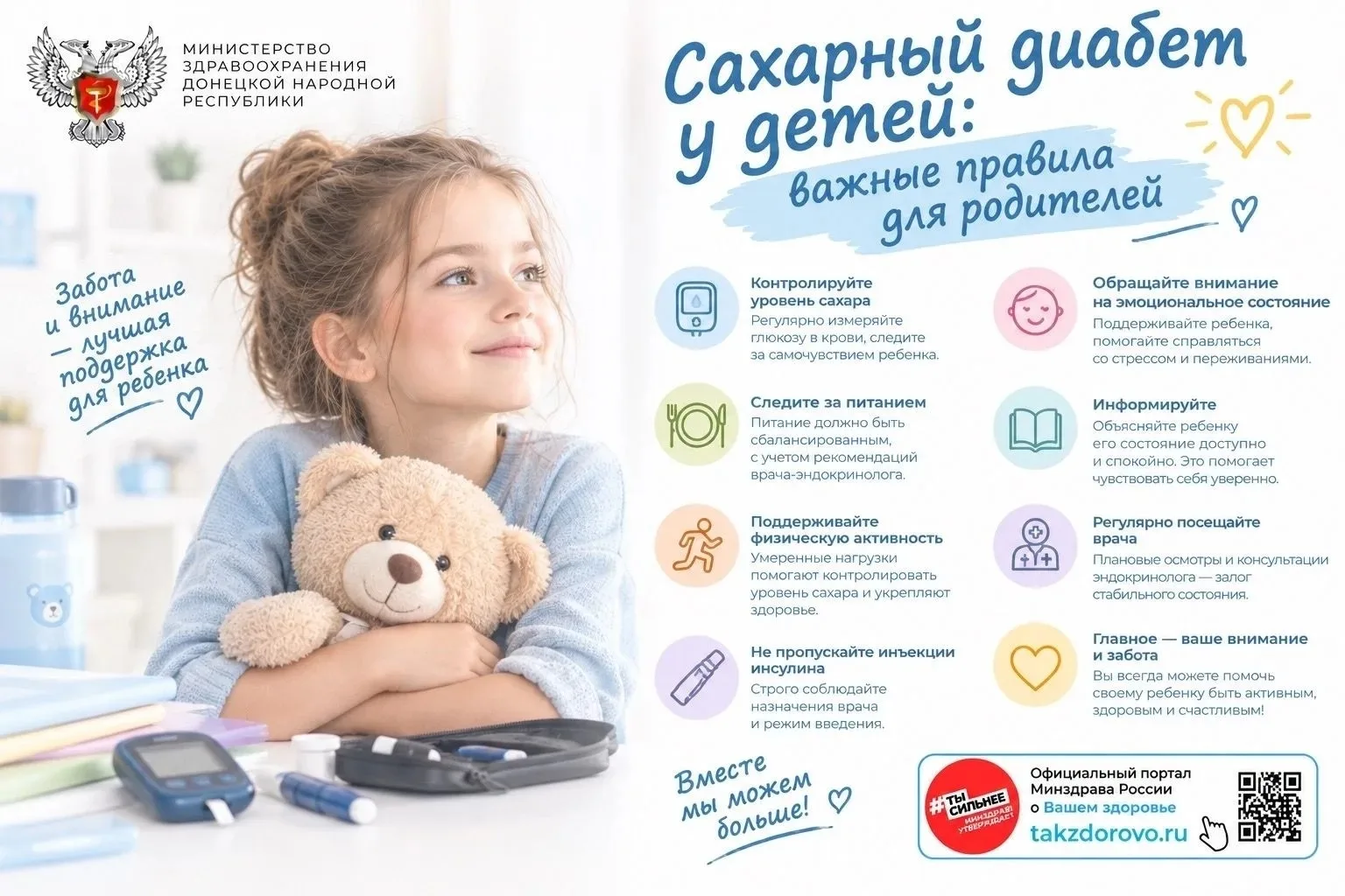 Сахарный диабет у детей: важные правила для родителей 🩸