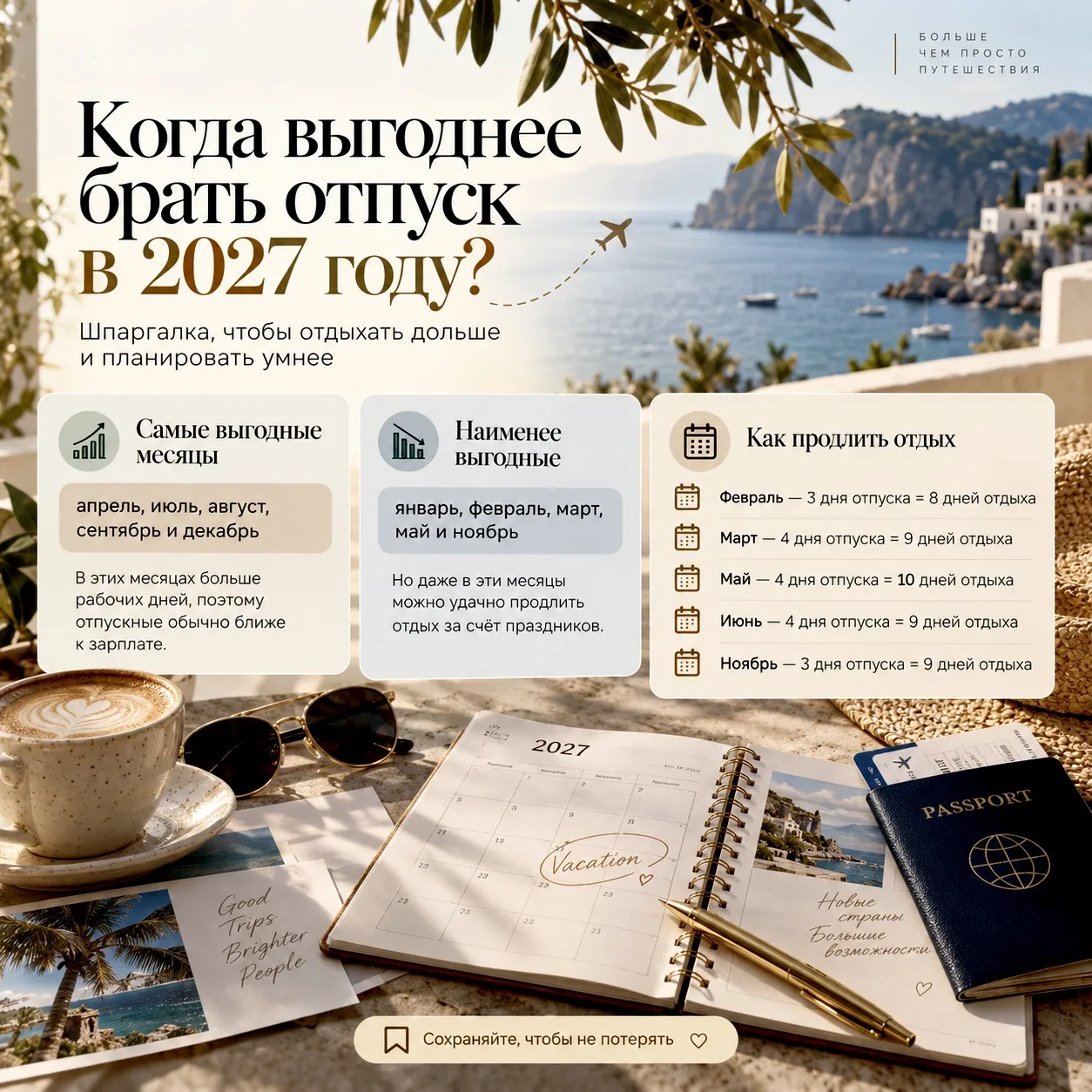 🏖 КАК ОТДОХНУТЬ 10 ДНЕЙ, А ОТПУСК ВЗЯТЬ ВСЕГО НА 4?! КАЛЕНДАРЬ 2027 ГОДА ПОДКИНУЛ НАМ ...