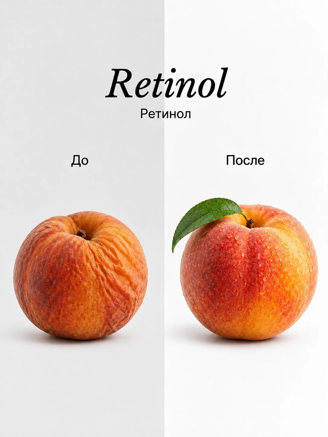Ретинол — один из тех продуктов, вокруг которых слишком много шума и слишком мало норма...