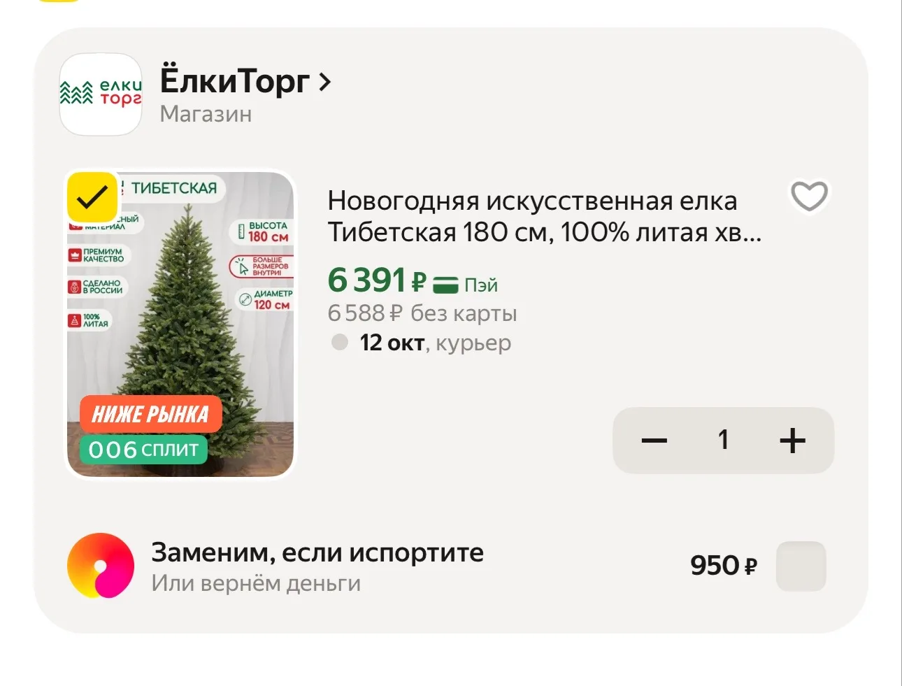 Яндекс Маркет