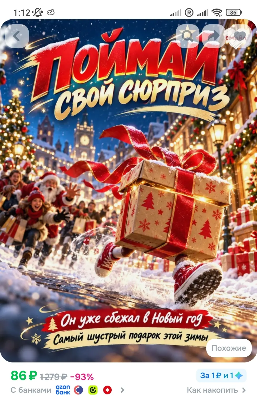 https://www.ozon.ru/product/syurpriz-boks-pod-novogodnyuyu-elku-6010933678/?advRef=AYSy...