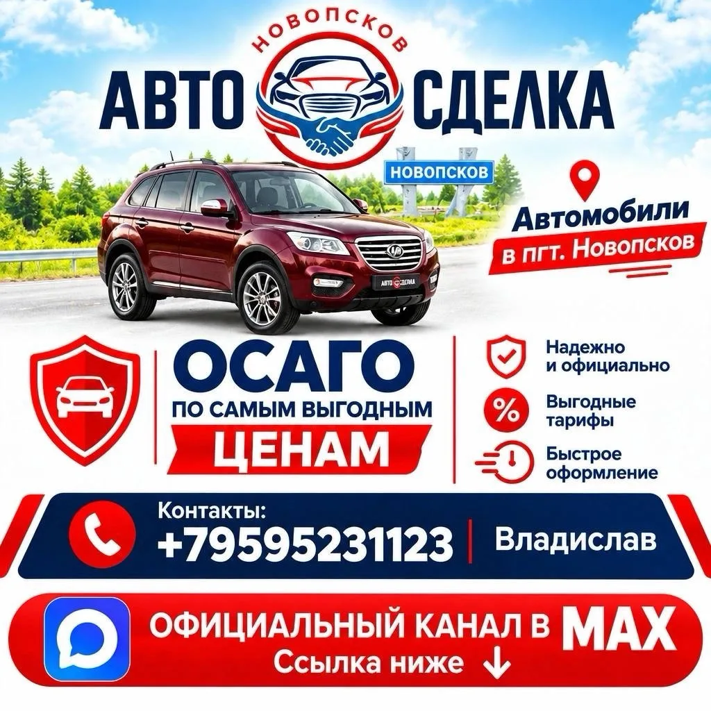 Покупка авто в Новопскове — это просто! 😊