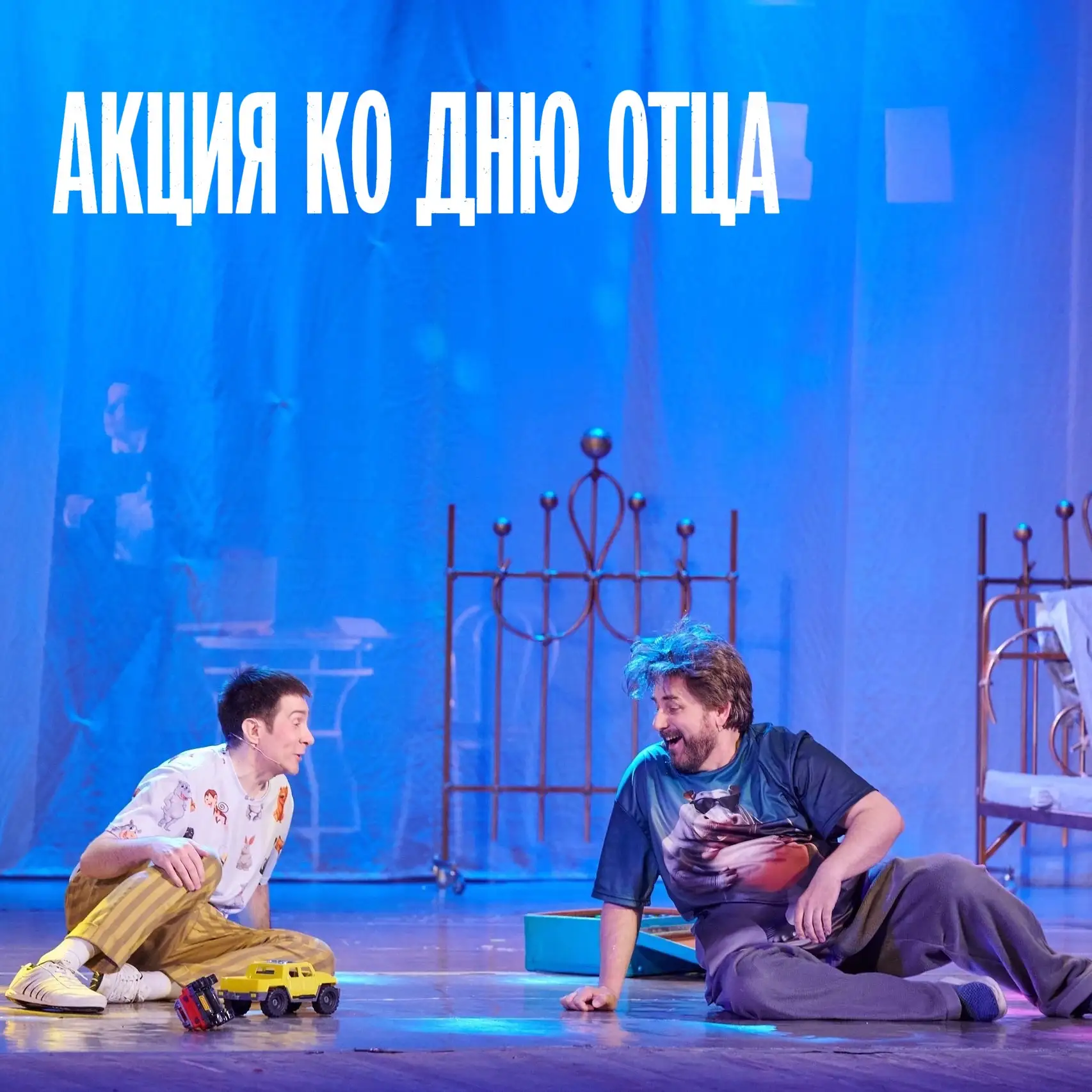 💙 «СПАСИБО, ПАПА!»