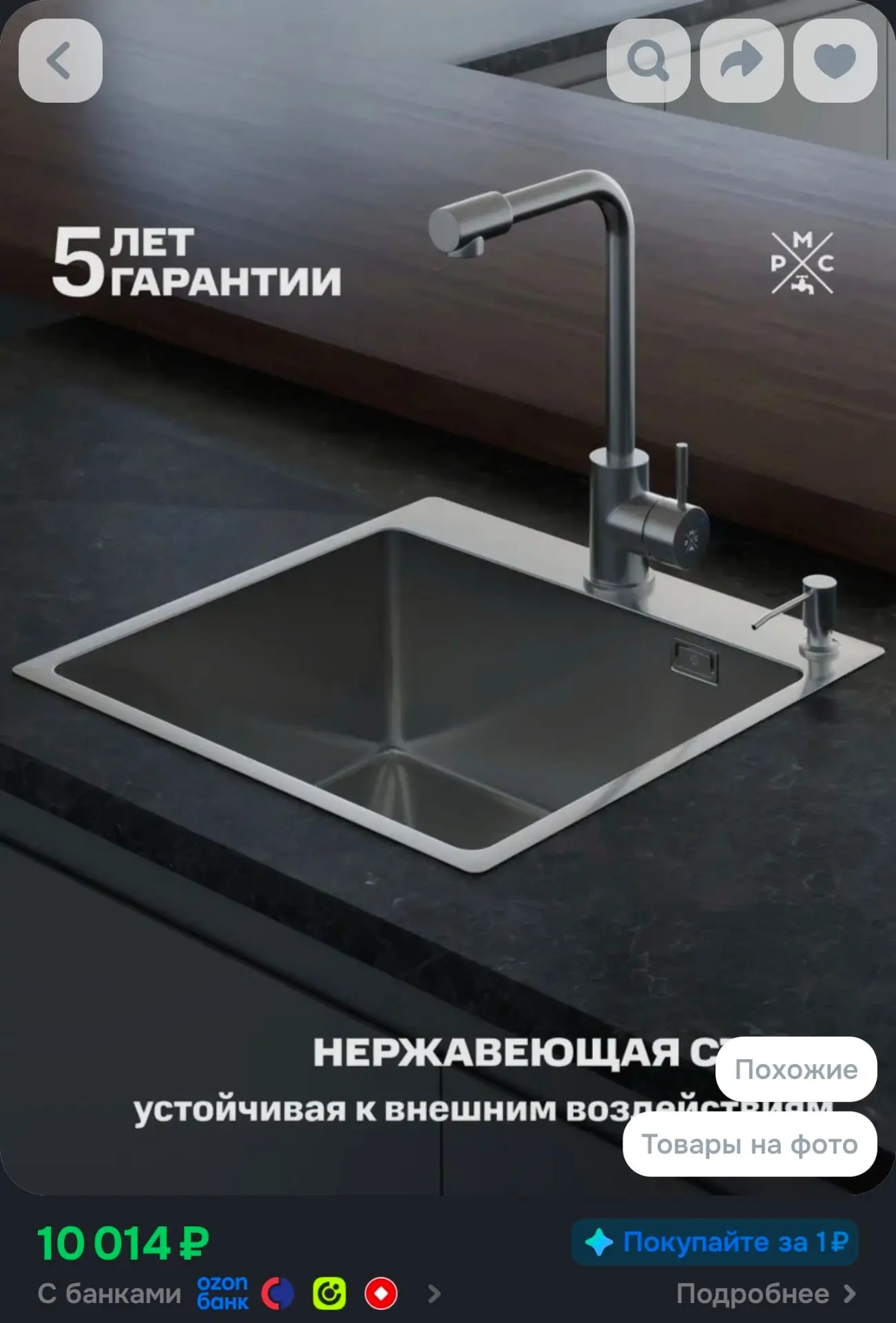 Мойка для кухни, РМС MR-5050, нержавеющая сталь, коландер, дозатор, сифон