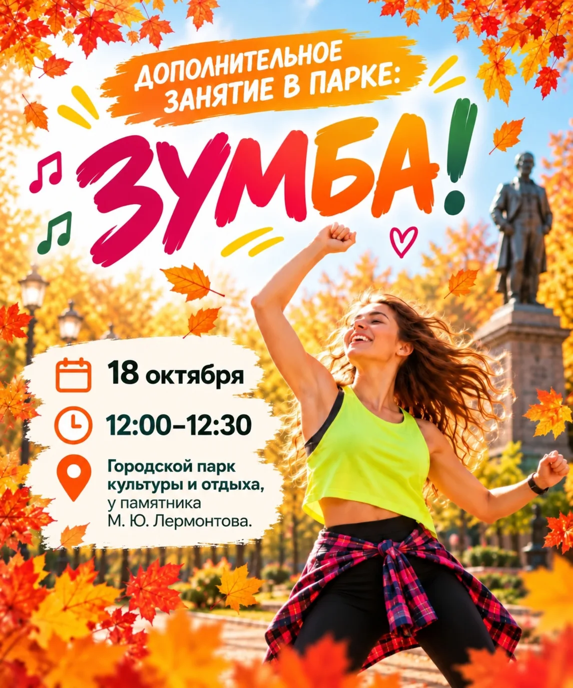 💃 ДОПОЛНИТЕЛЬНОЕ ЗАНЯТИЕ В ПАРКЕ: ЗУМБА!