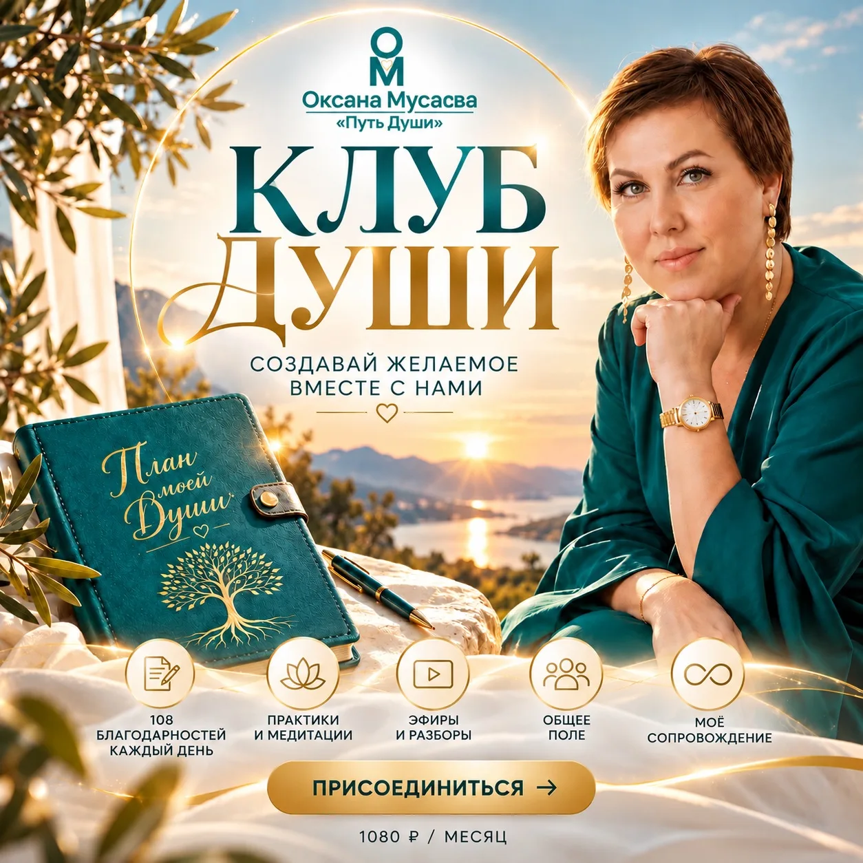✨ КЛУБ ДУШИ