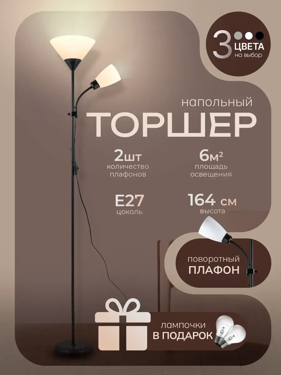 Напольный черный торшер 🌞