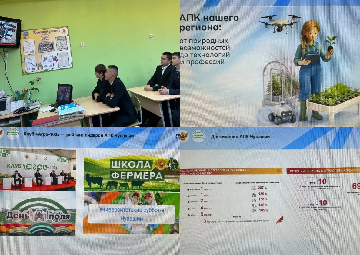 📌Внеурочное занятие «Развитие сельского хозяйства Чувашской Республики: