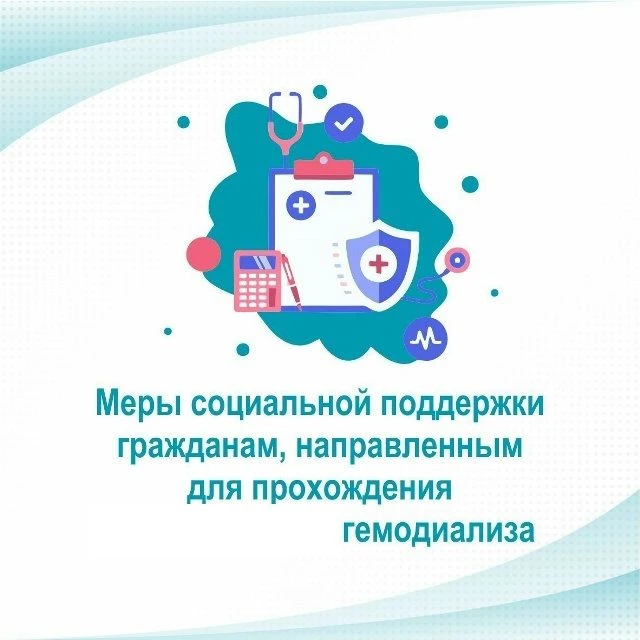 Забота о пациентах на гемодиализе: какую поддержку получают жители  Сахалинской области