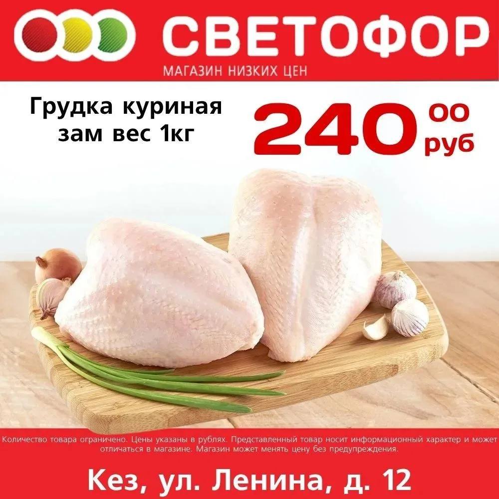 Грудка куриная зам вес 1кг