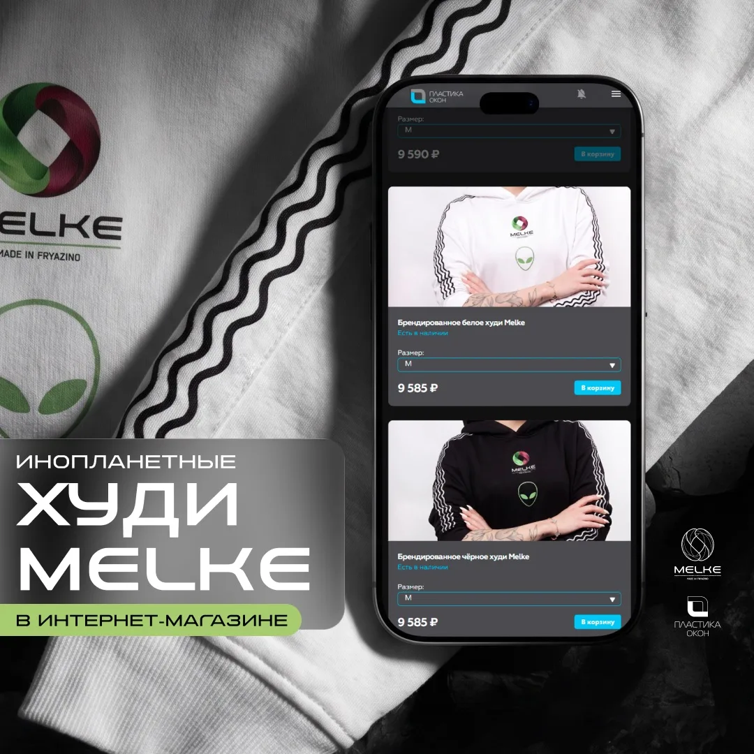 ИНОПЛАНЕТНЫЕ ХУДИ MELKE В ИНТЕРНЕТ-МАГАЗИНЕ!