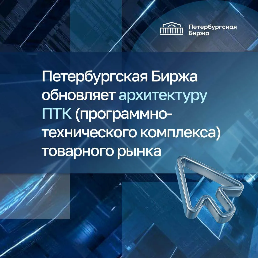 🏛️ Биржа совместно с VK Tech создает новую, отказоустойчивую торговую систему для това...