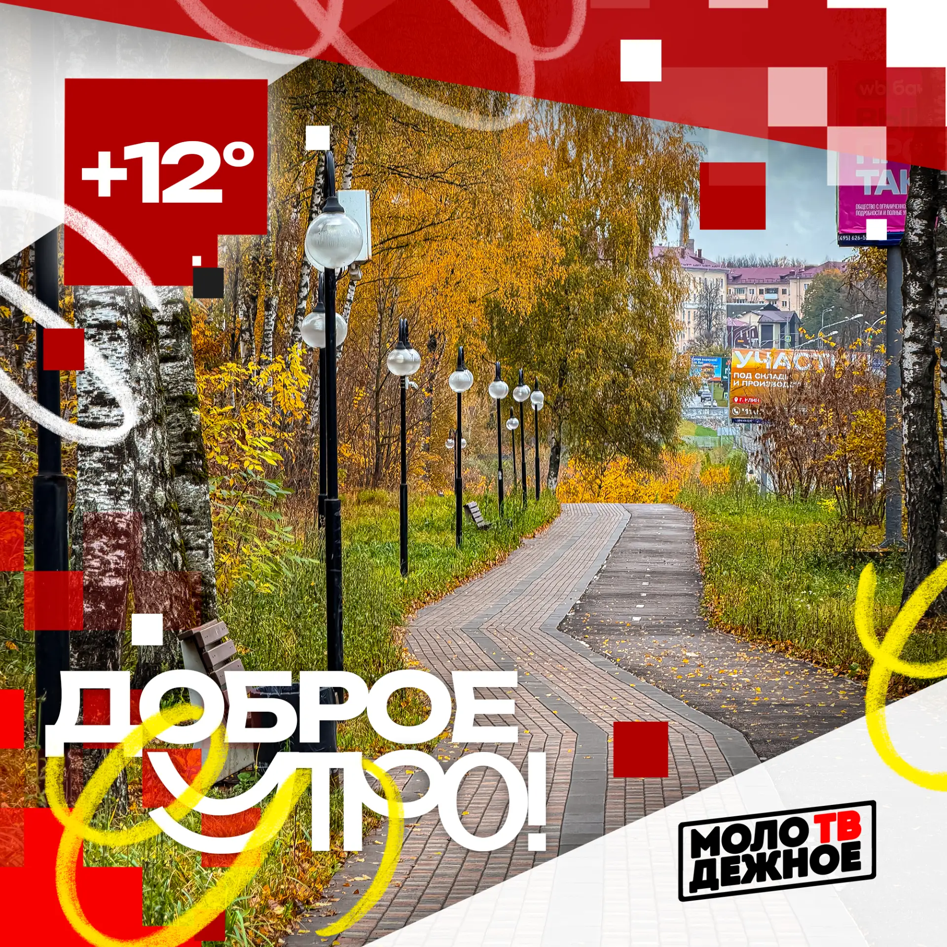 Доброе пятничное утро!