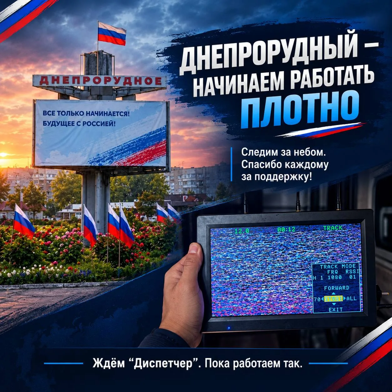 🇷🇺 ДОРОГИЕ ДРУЗЬЯ, ЖИТЕЛИ ДНЕПРОРУДНОГО!