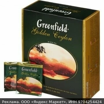🍵Greenfield Чай Голден Цейлон 100 пакетиков