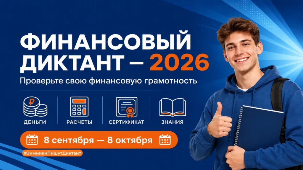 📢 Проверьте свою финансовую грамотность!