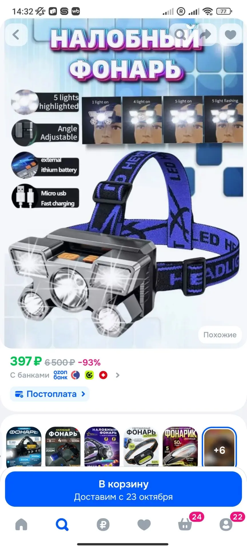 Налобный фонарь