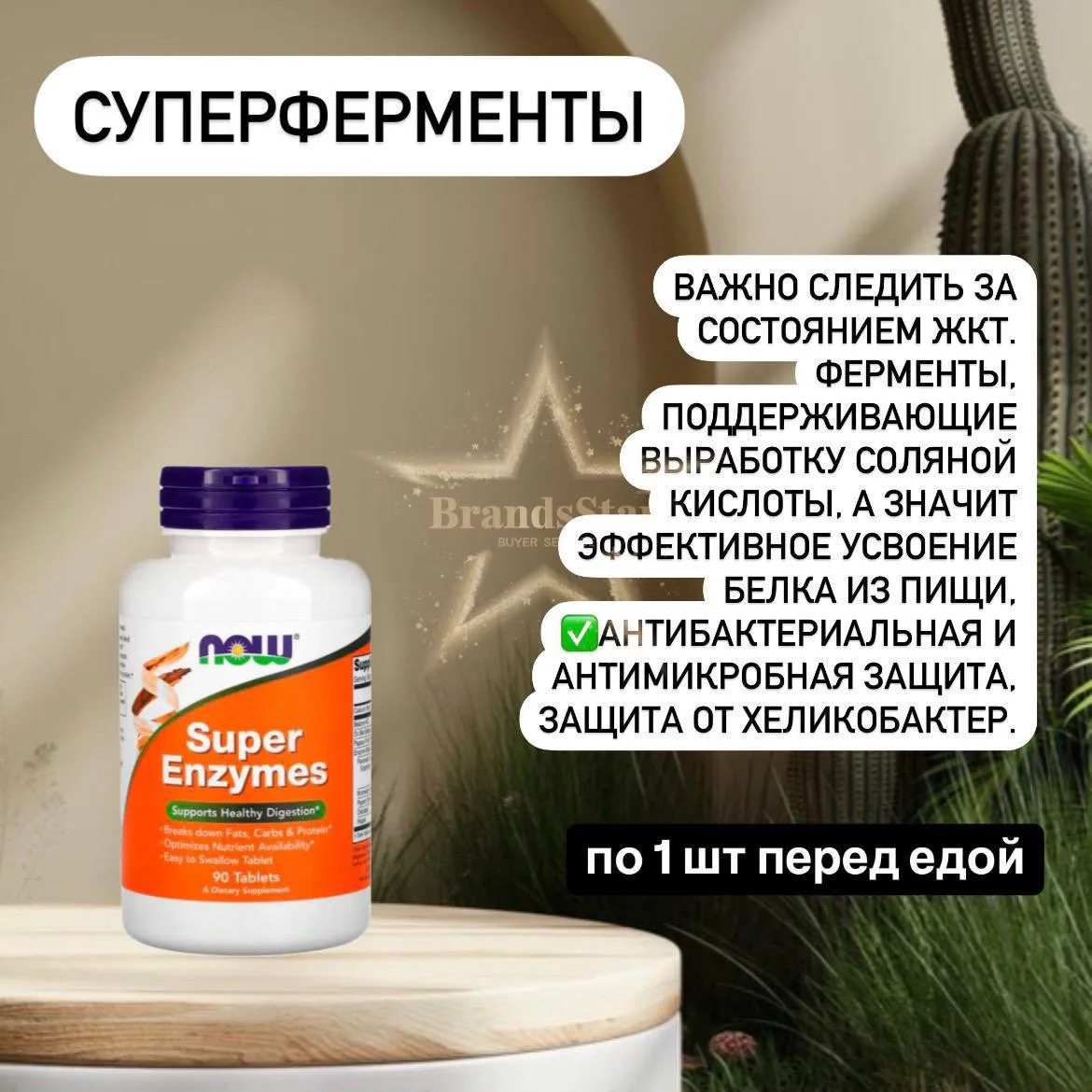 Суперферменты