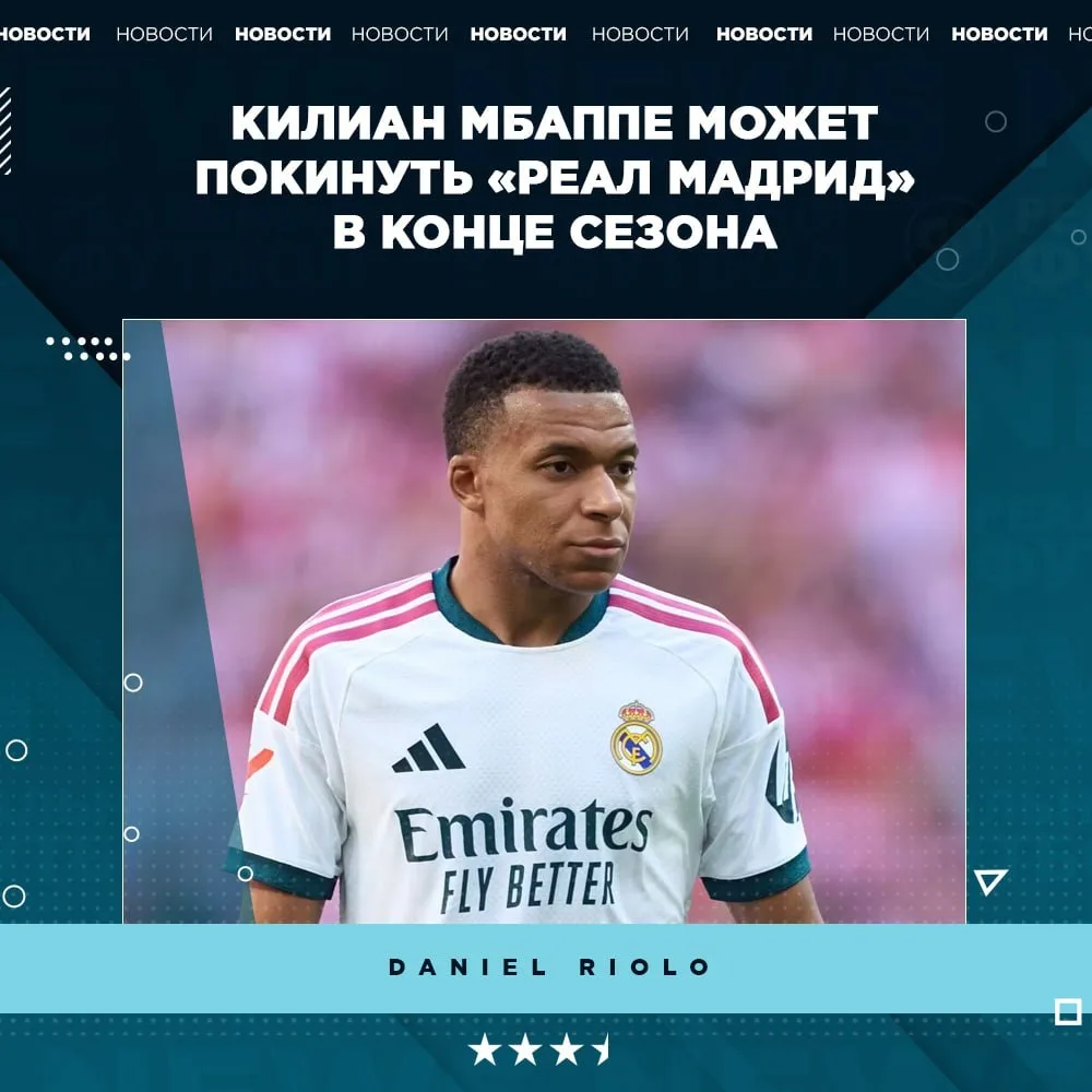 😱 Близкий к семье Килиана журналист сообщает, что нынешний сезон может стать для Мбапп...