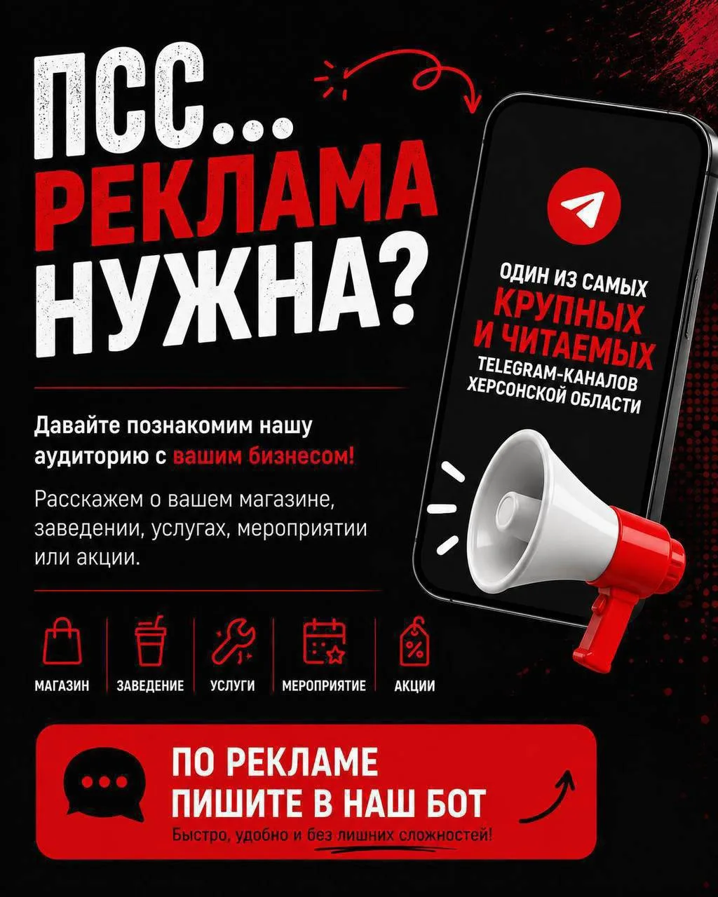 👀 Псс… Реклама нужна?