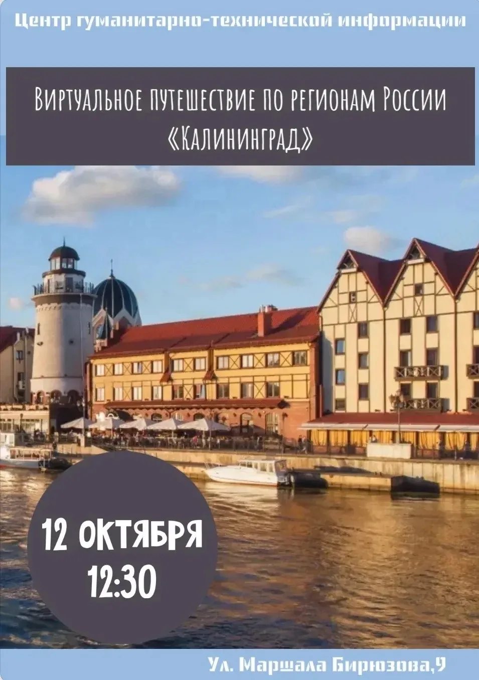 Центр  гуманитарно-технической информации