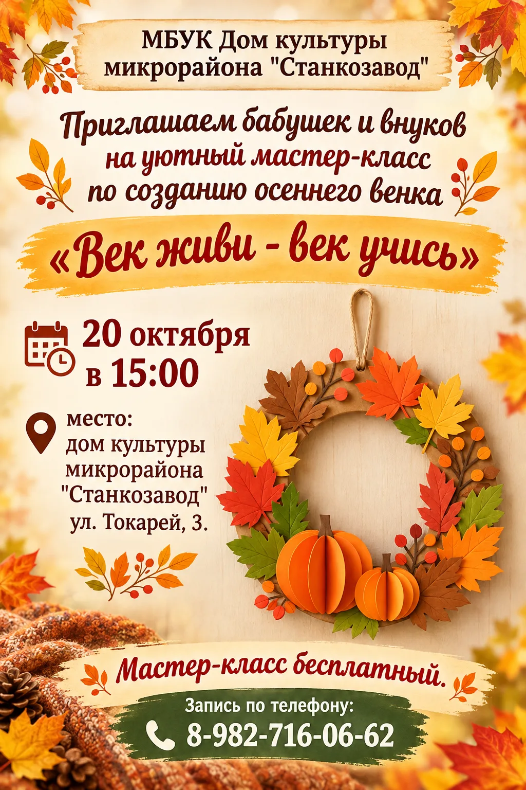 Приглашаем 20 октября в 15:00 на уютный мастер-класс бабушек и внуков!)