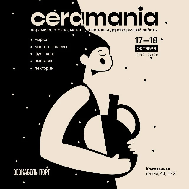 БризКолор на Ceramania Чёрно-белой! 🖤🤍